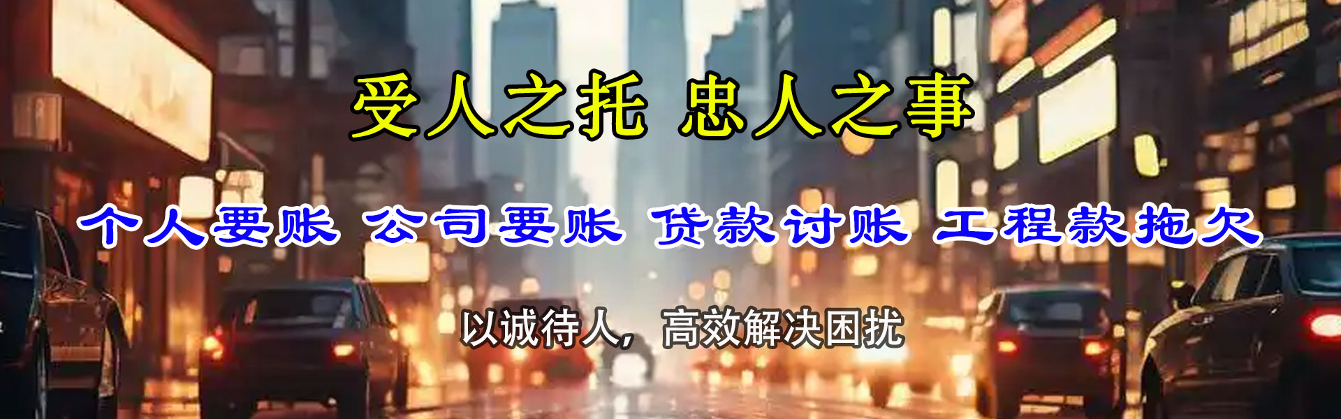 和平区清债公司